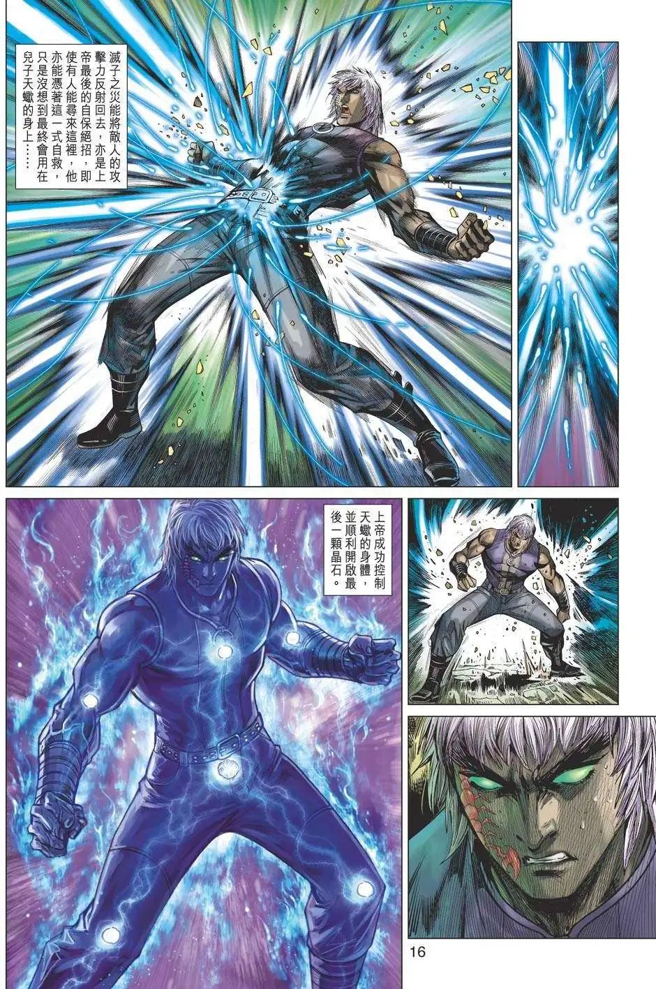 第27卷 金钟罩十二关