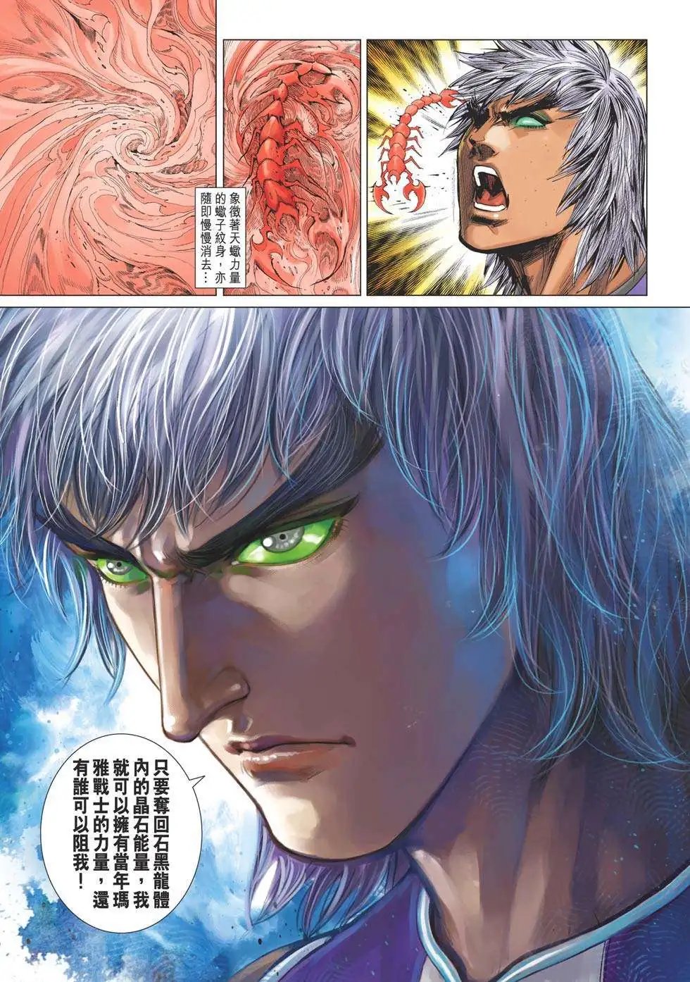 第27卷 金钟罩十二关