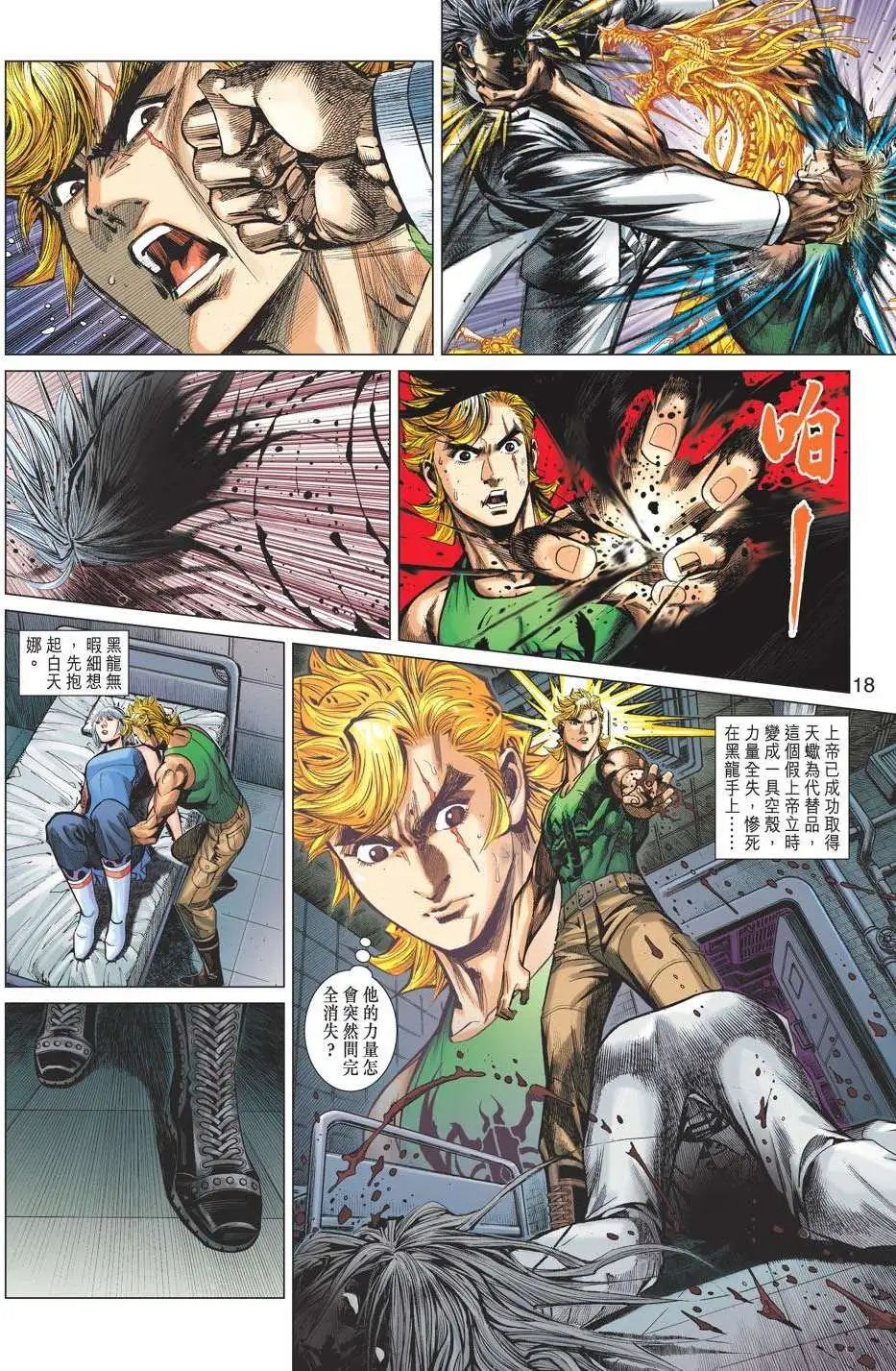 第27卷 金钟罩十二关