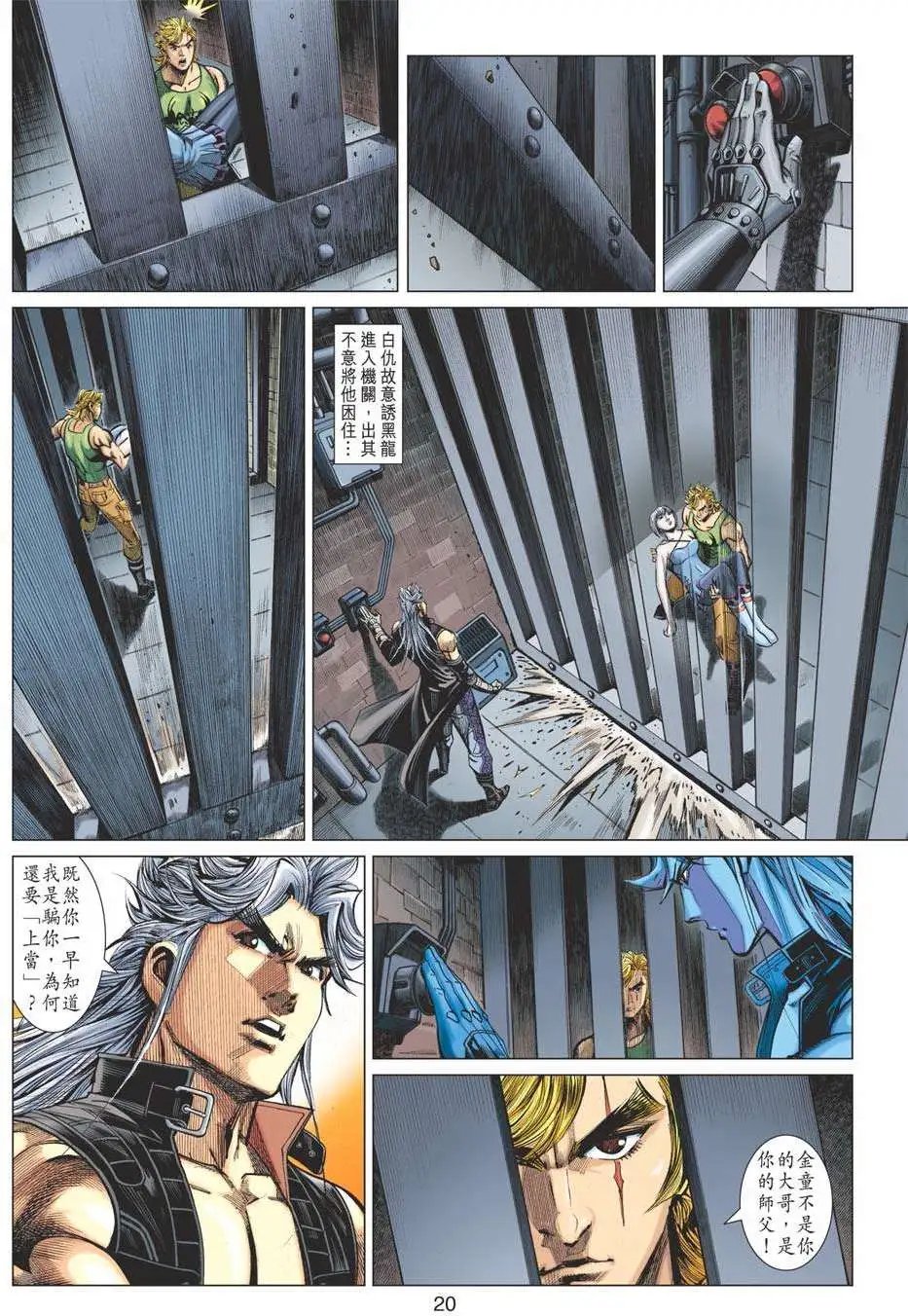 第27卷 金钟罩十二关