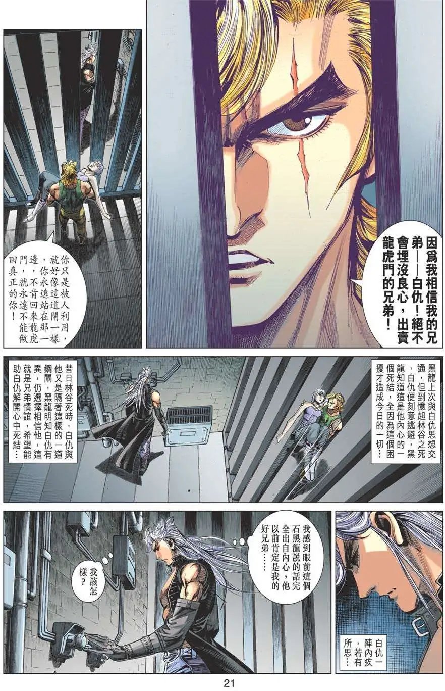 第27卷 金钟罩十二关