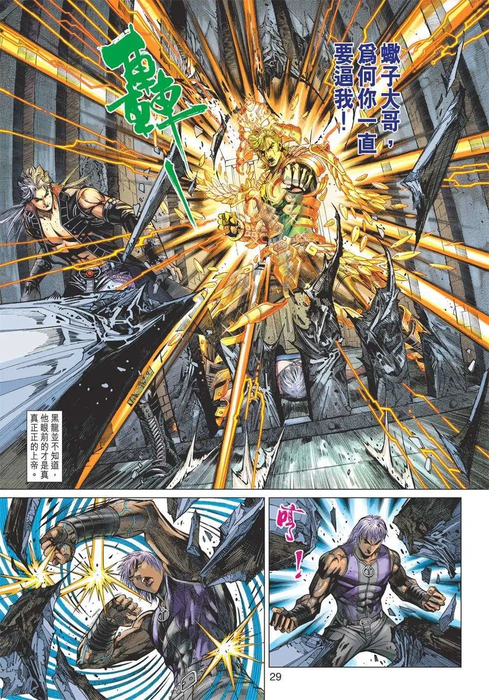第27卷 金钟罩十二关