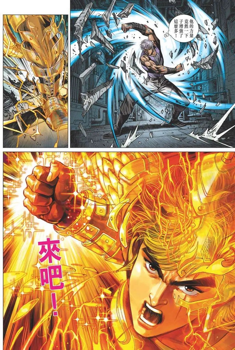 第27卷 金钟罩十二关