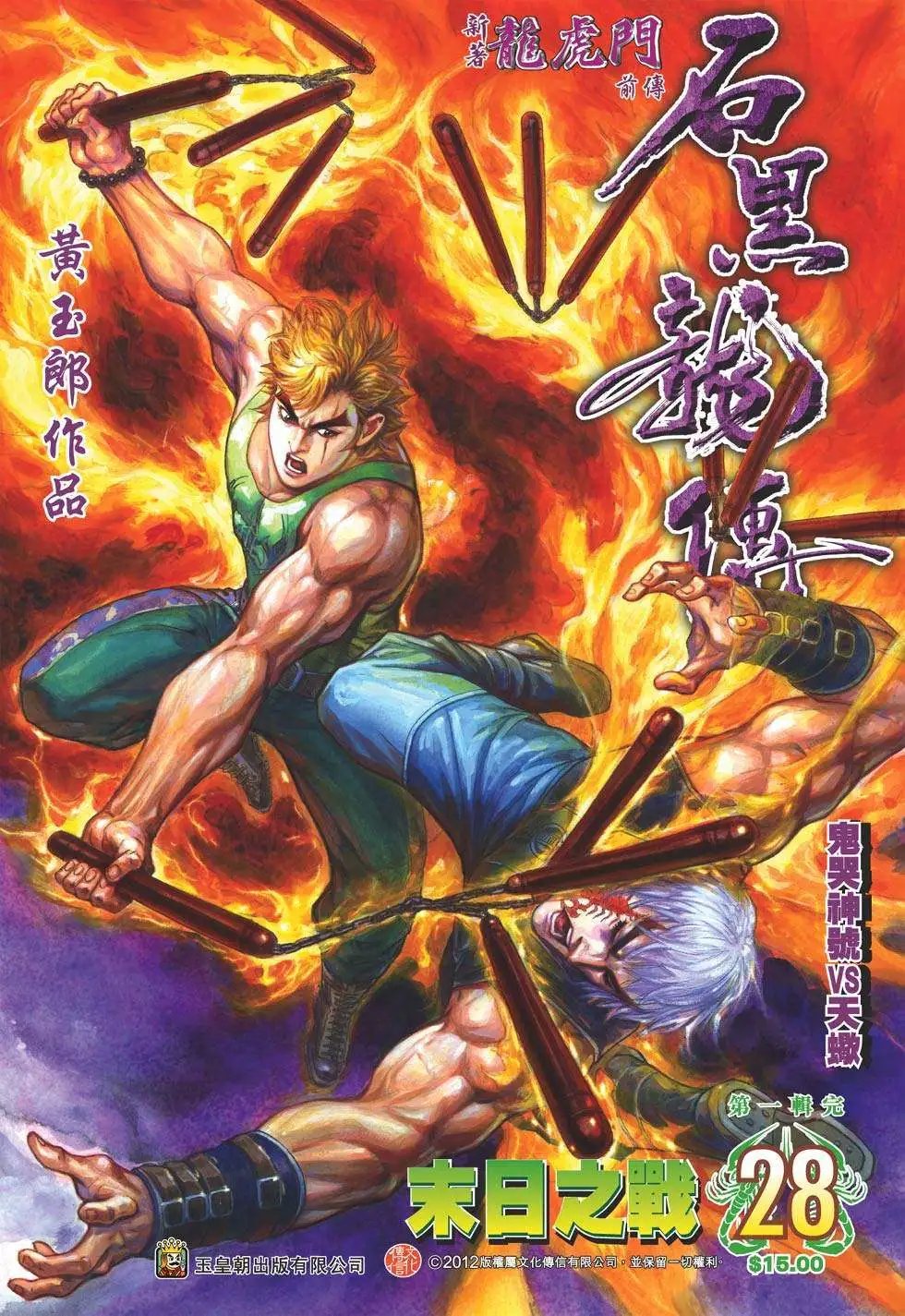 第28卷 末日之战