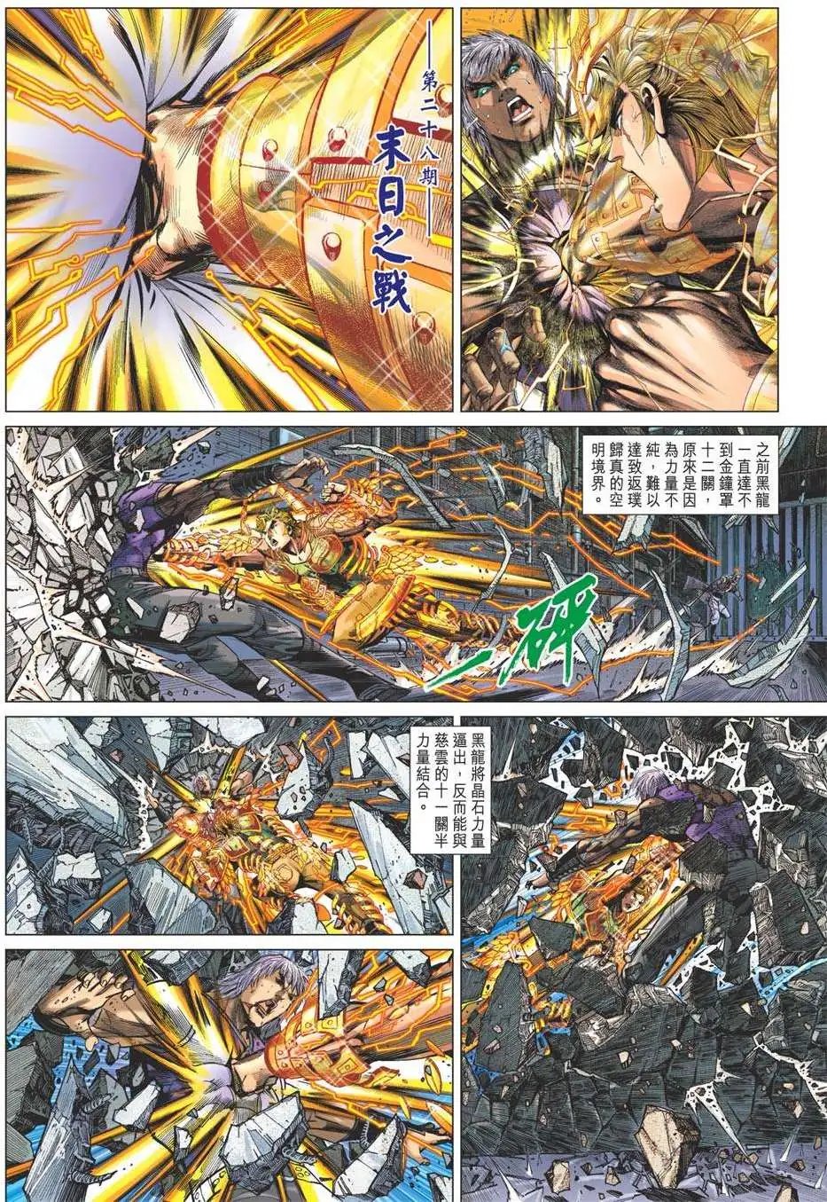 第28卷 末日之战
