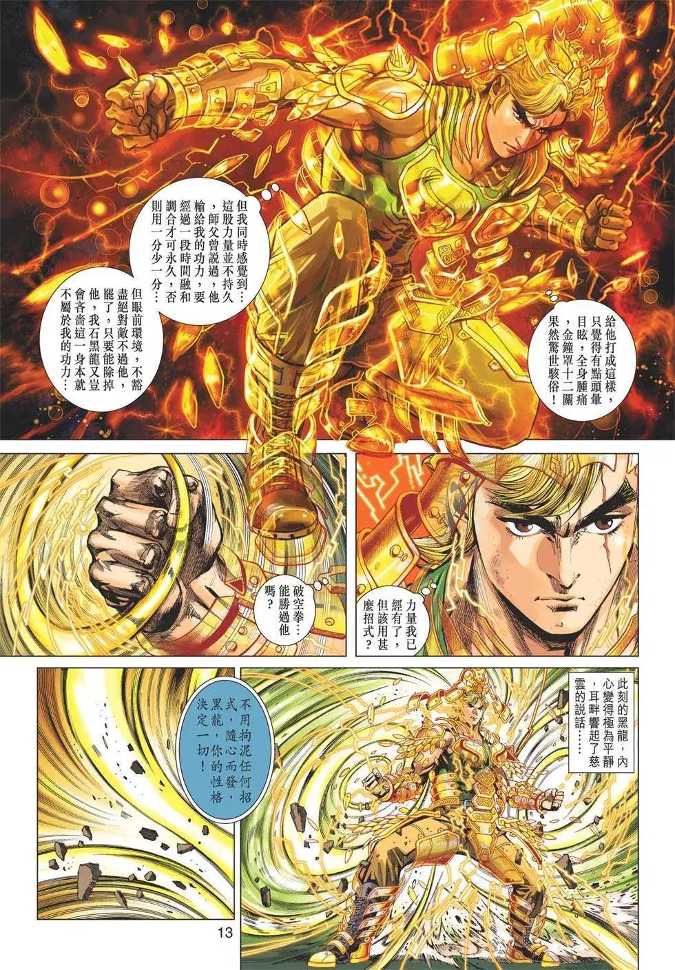 第28卷 末日之战