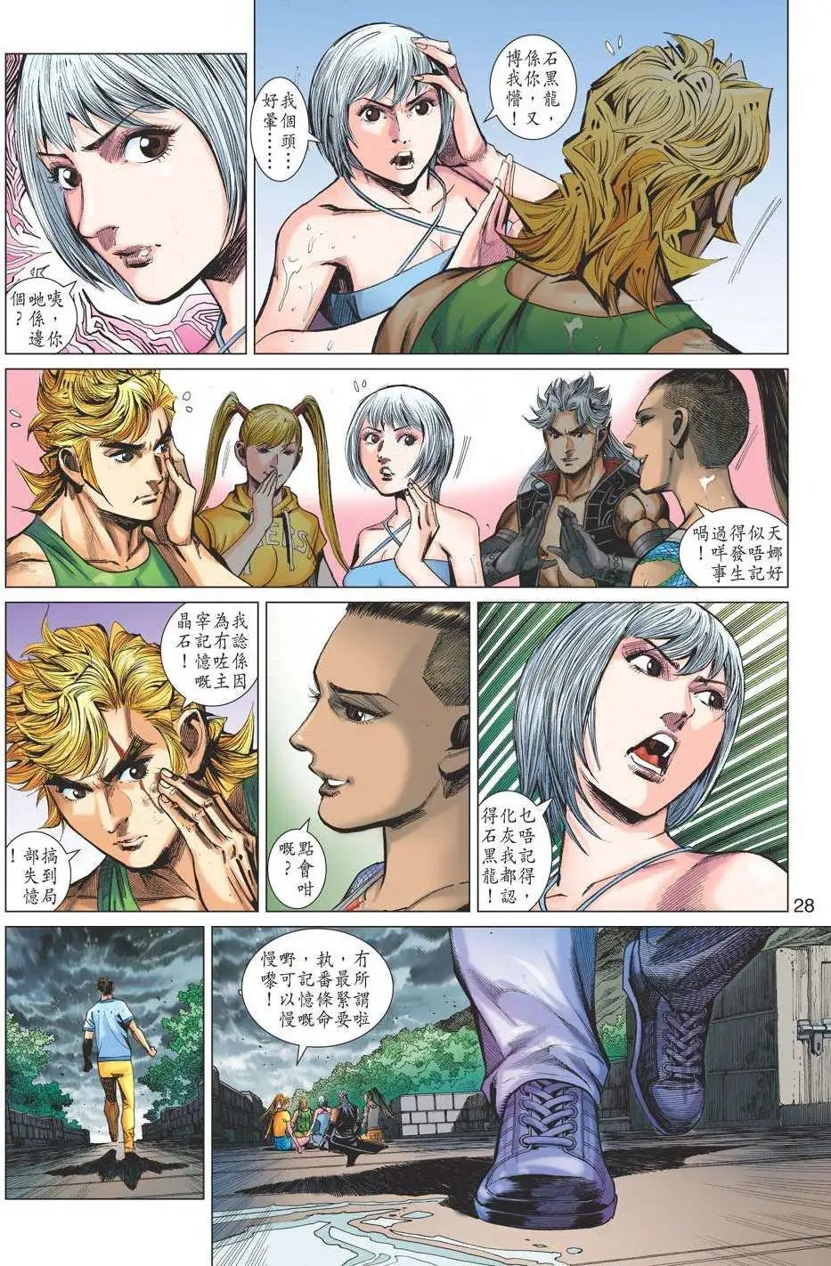 第28卷 末日之战