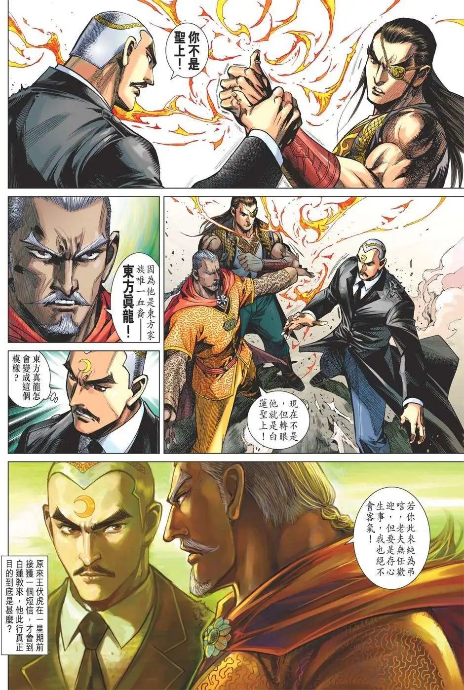 第30卷 冰火七重天外天