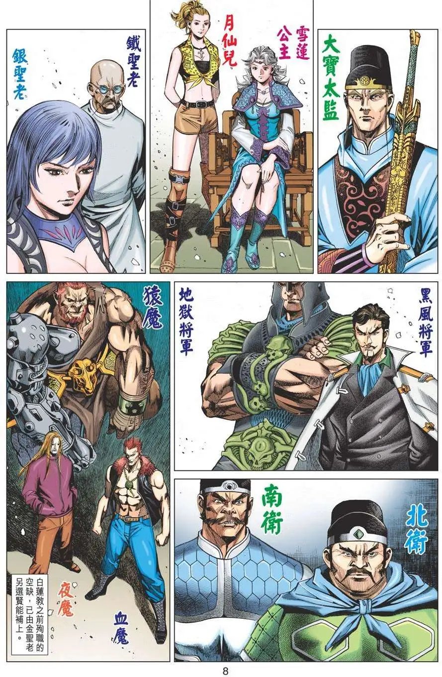 第30卷 冰火七重天外天