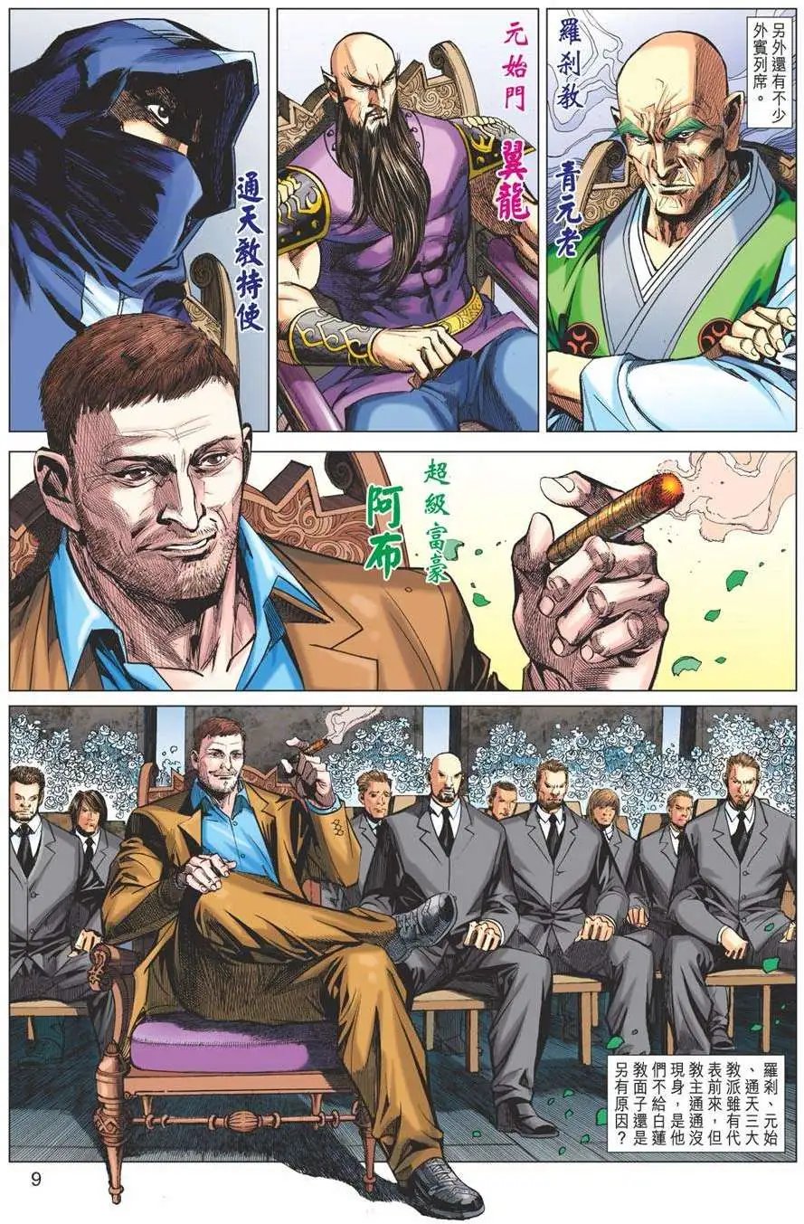 第30卷 冰火七重天外天