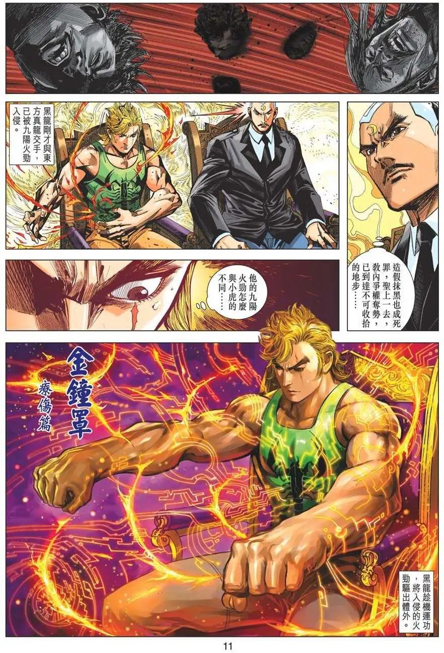 第30卷 冰火七重天外天