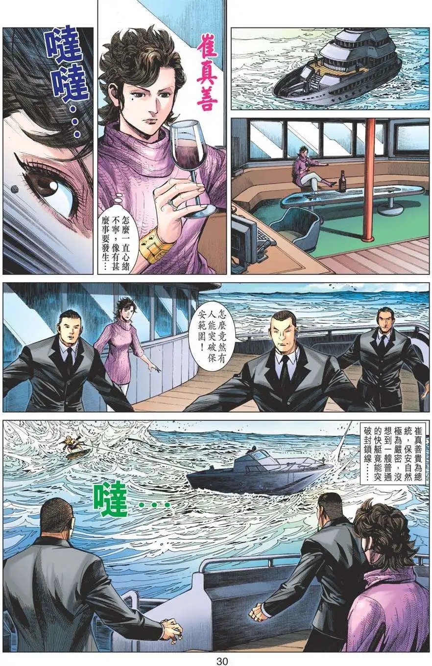 第30卷 冰火七重天外天