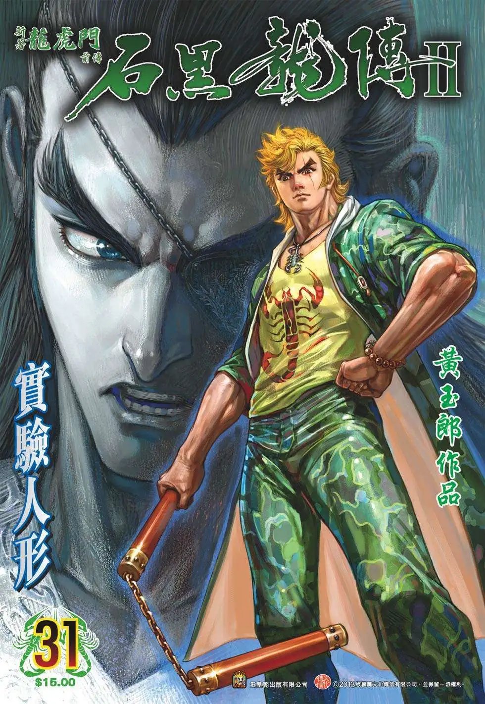 第31卷 实验人形