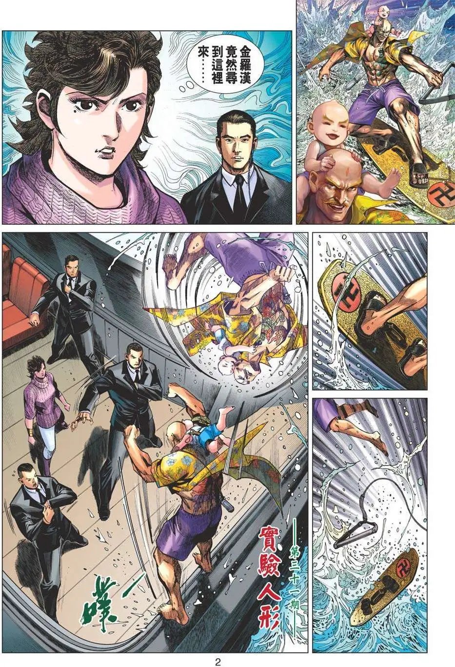 第31卷 实验人形