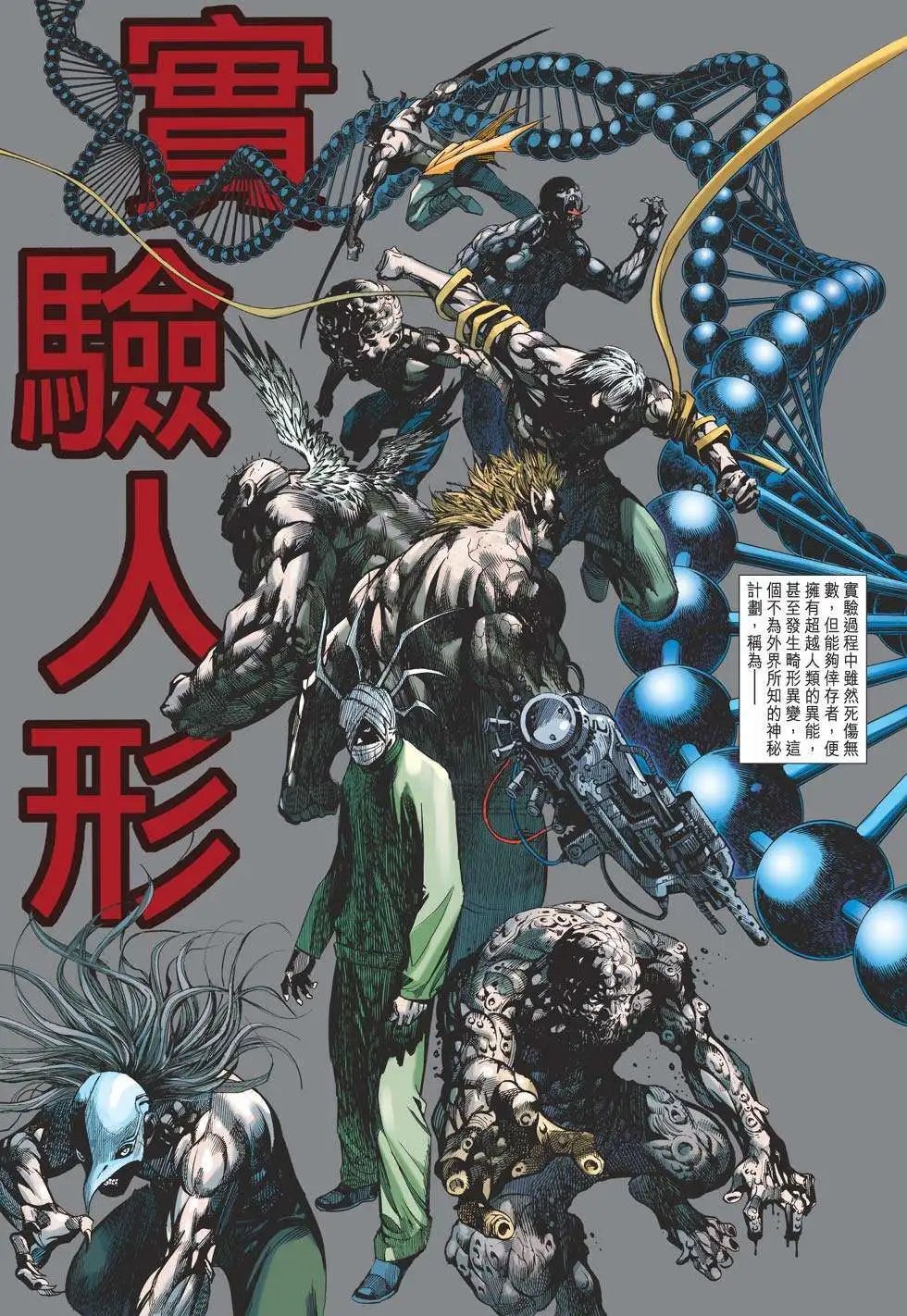 第31卷 实验人形