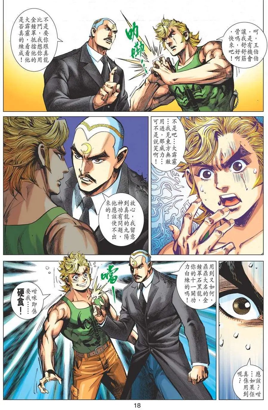 第31卷 实验人形