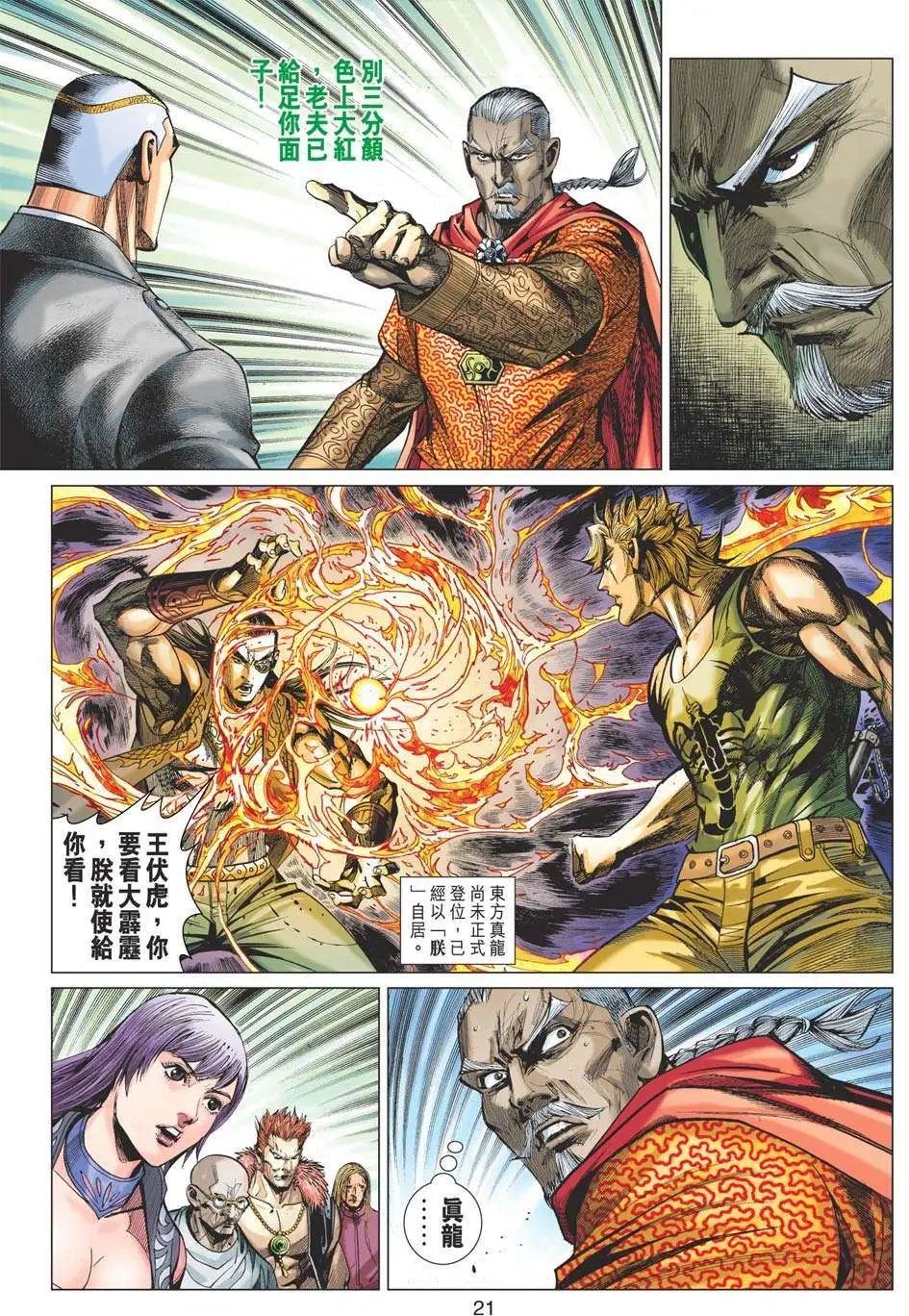 第31卷 实验人形