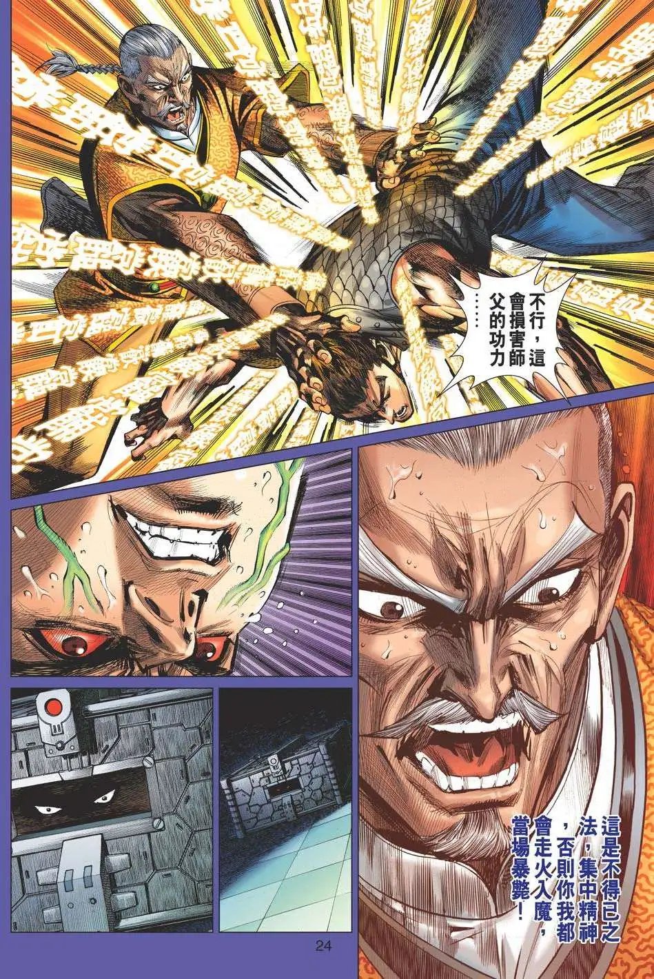 第31卷 实验人形