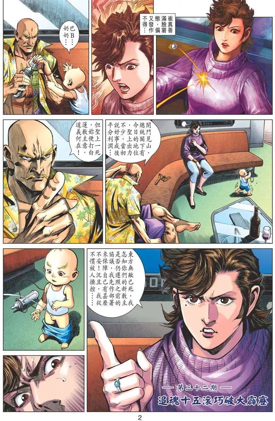 第32卷 追魂十五滚