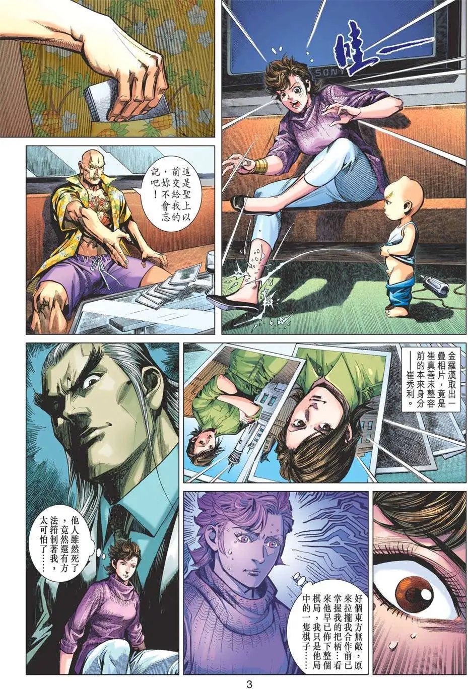 第32卷 追魂十五滚