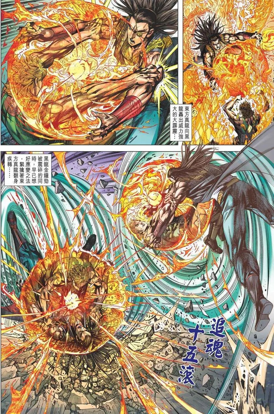 第32卷 追魂十五滚