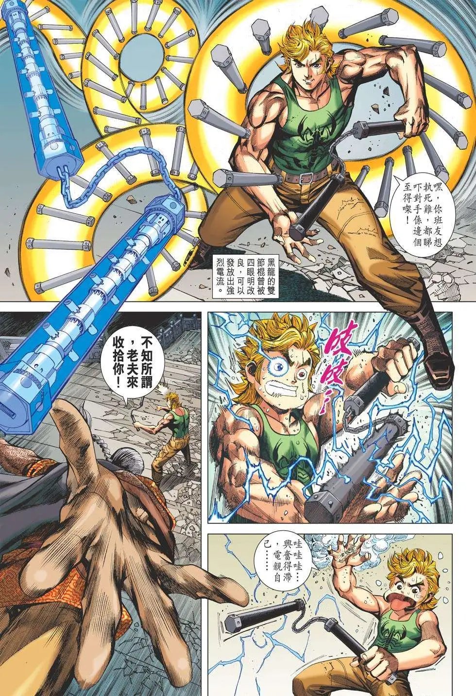 第32卷 追魂十五滚