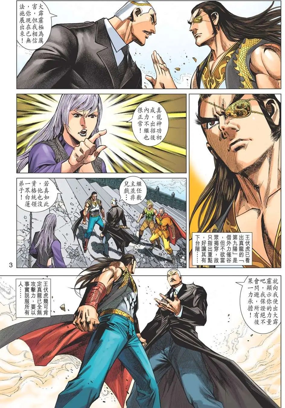 第33卷 冰封黑龙 火锁风雷