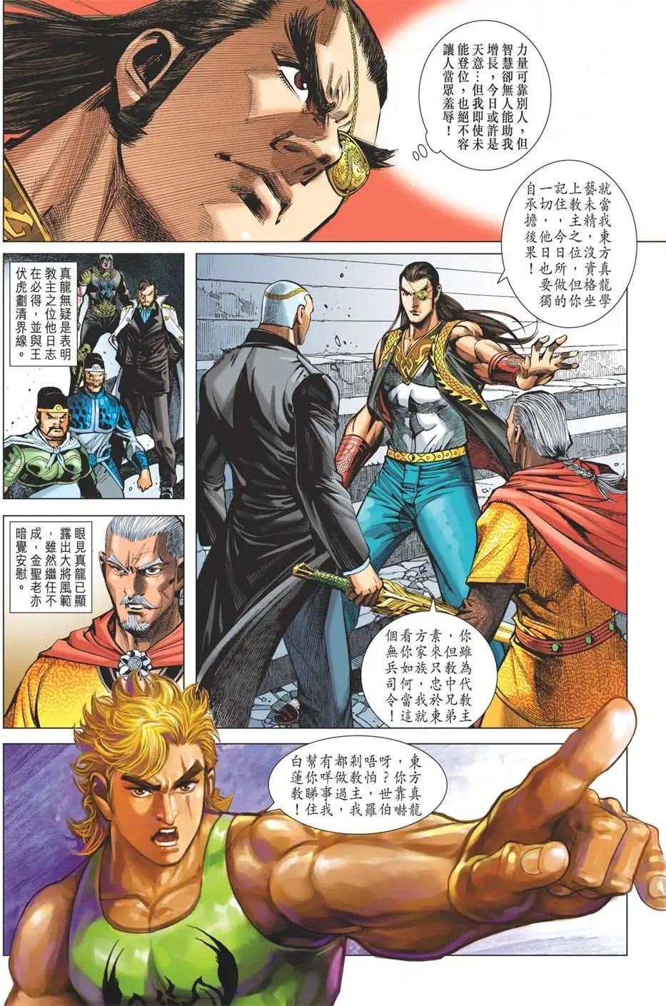 第33卷 冰封黑龙 火锁风雷