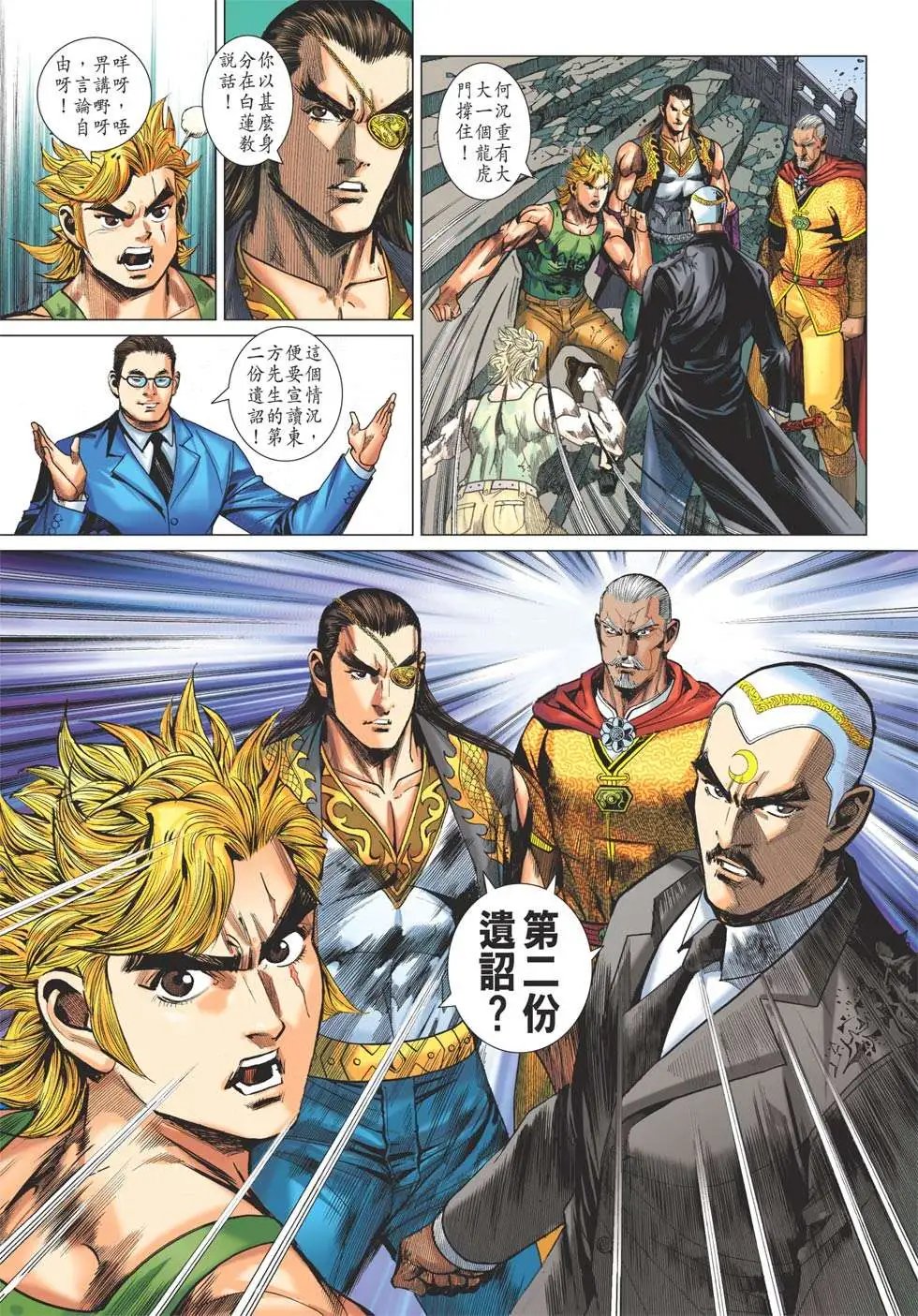 第33卷 冰封黑龙 火锁风雷