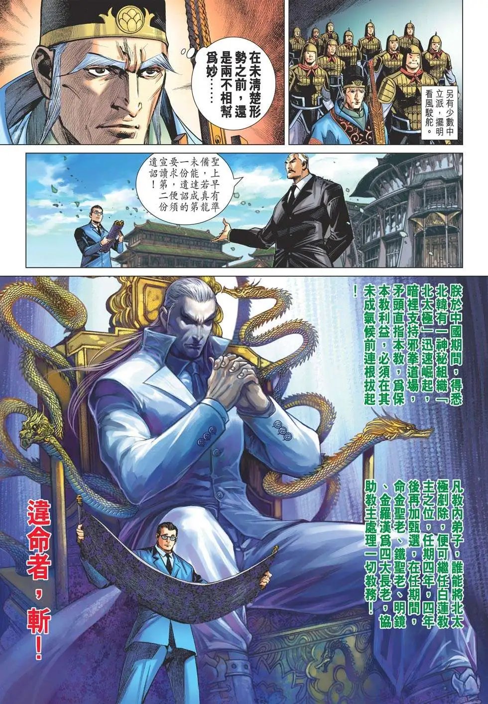第33卷 冰封黑龙 火锁风雷