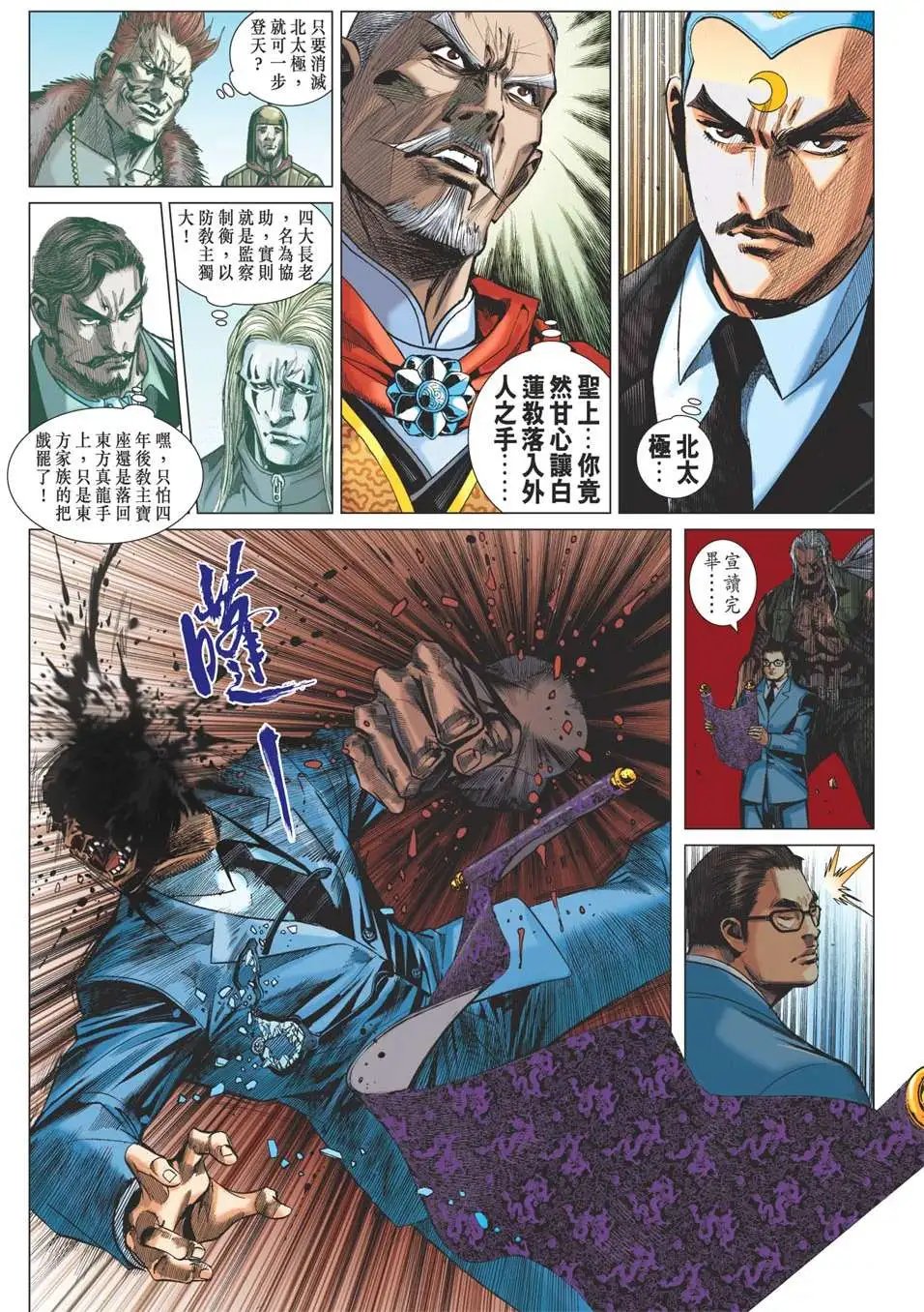 第33卷 冰封黑龙 火锁风雷