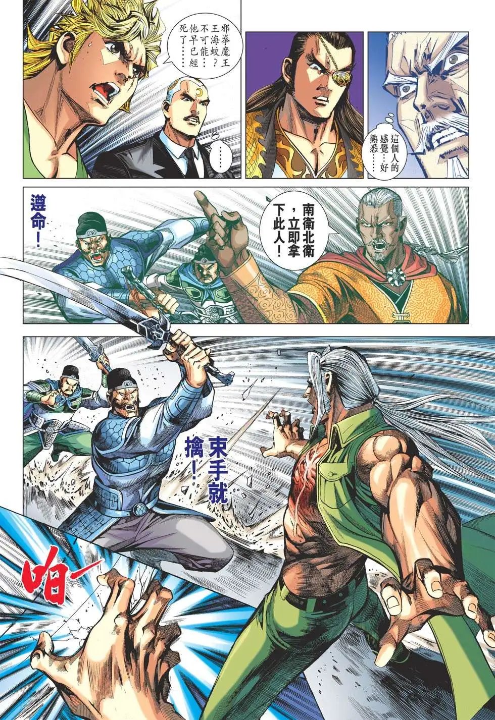 第33卷 冰封黑龙 火锁风雷