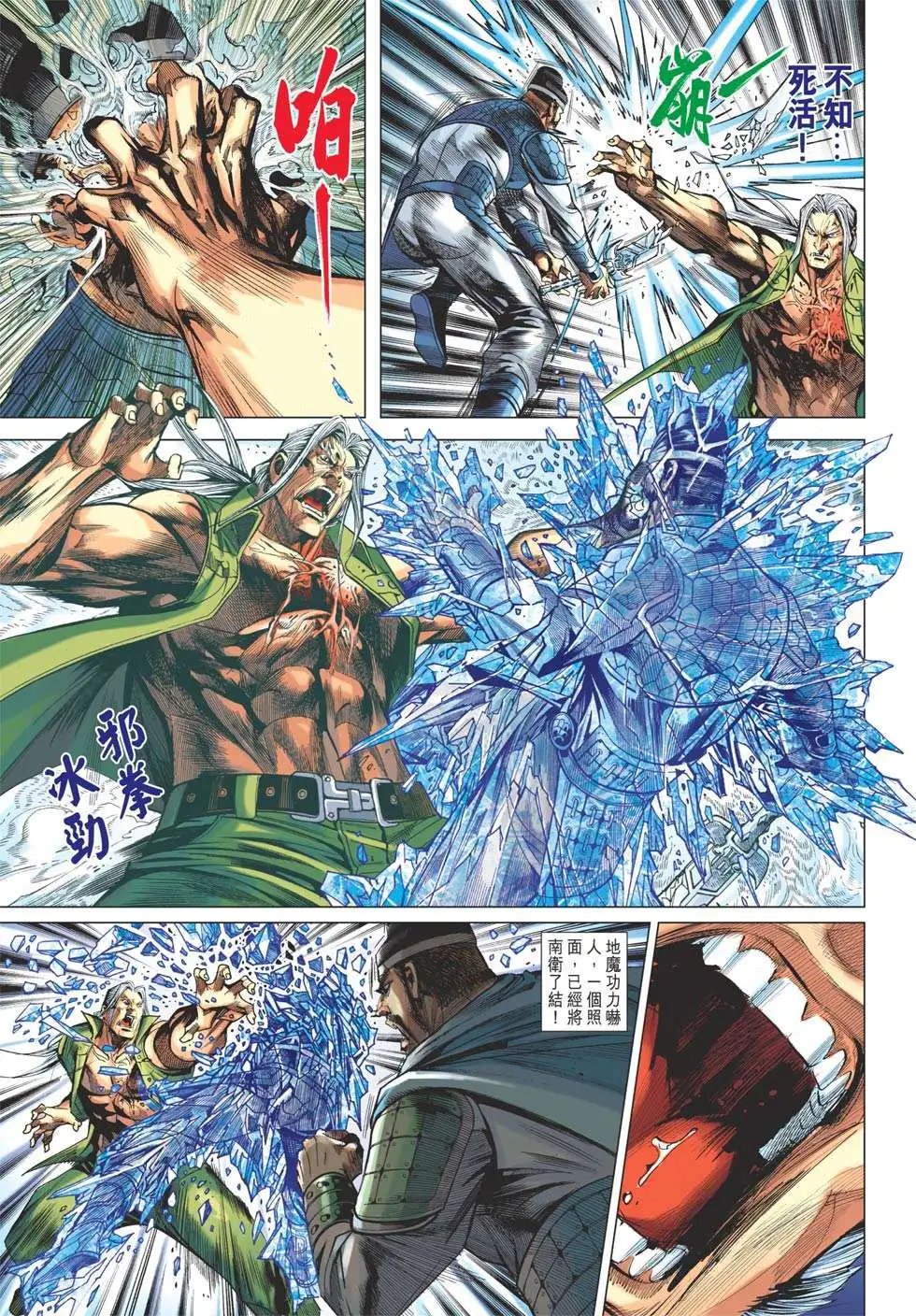 第33卷 冰封黑龙 火锁风雷