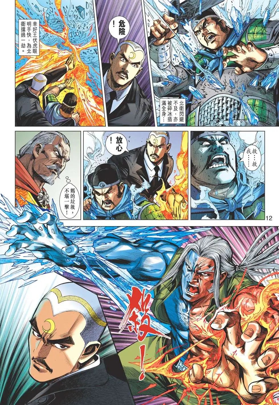 第33卷 冰封黑龙 火锁风雷