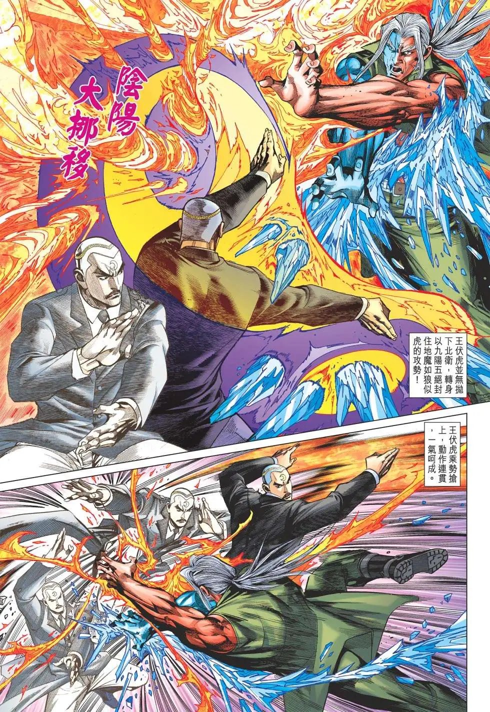 第33卷 冰封黑龙 火锁风雷