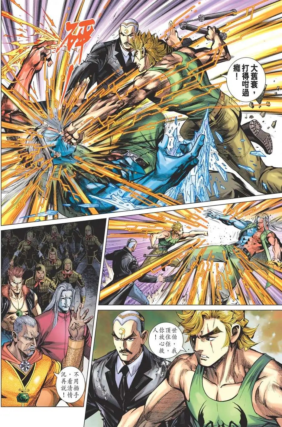 第33卷 冰封黑龙 火锁风雷