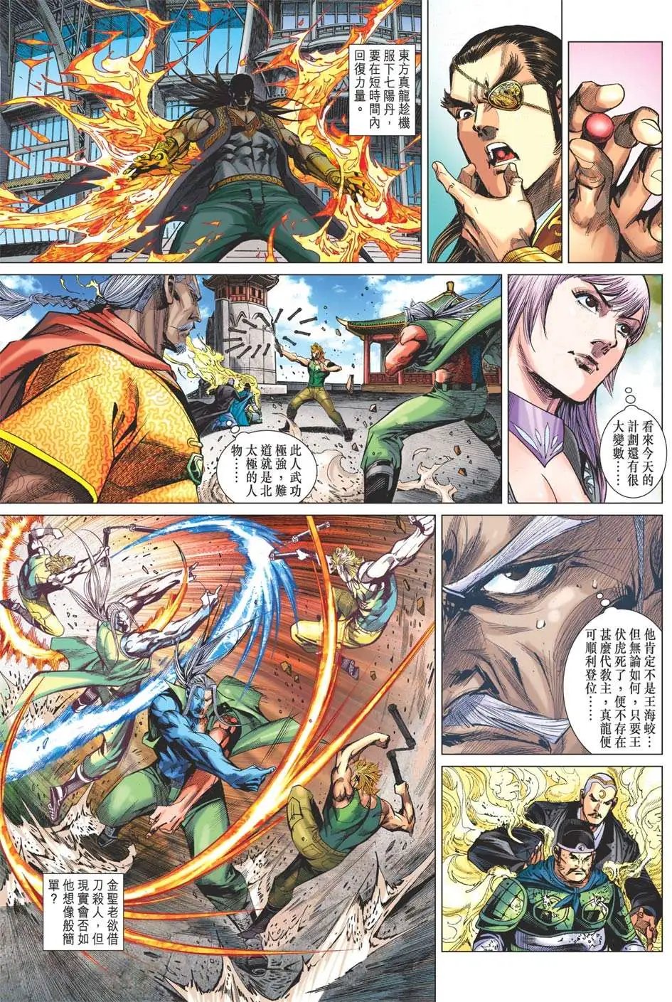 第33卷 冰封黑龙 火锁风雷