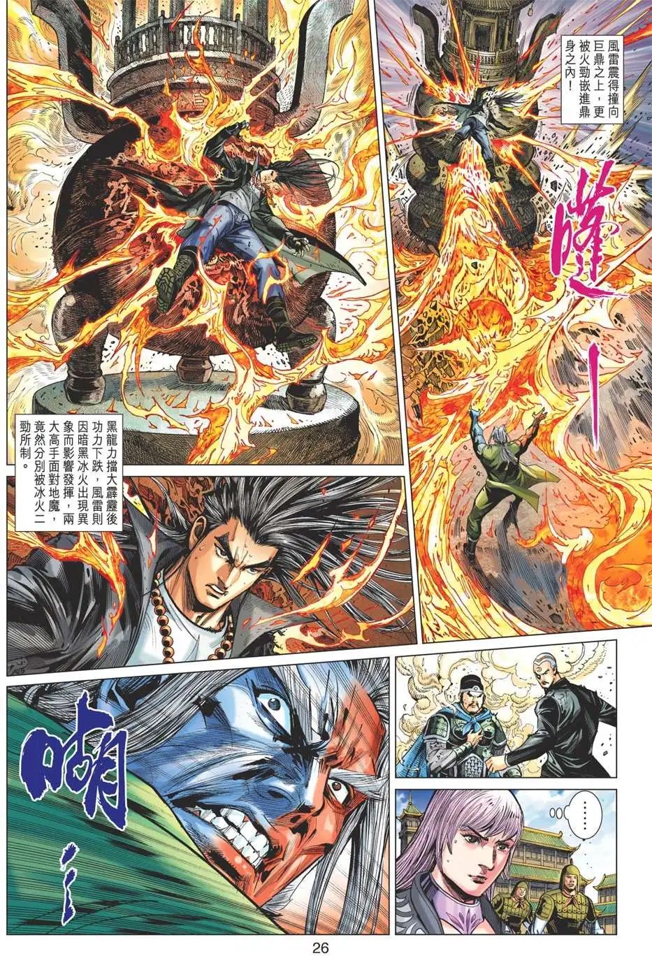第33卷 冰封黑龙 火锁风雷