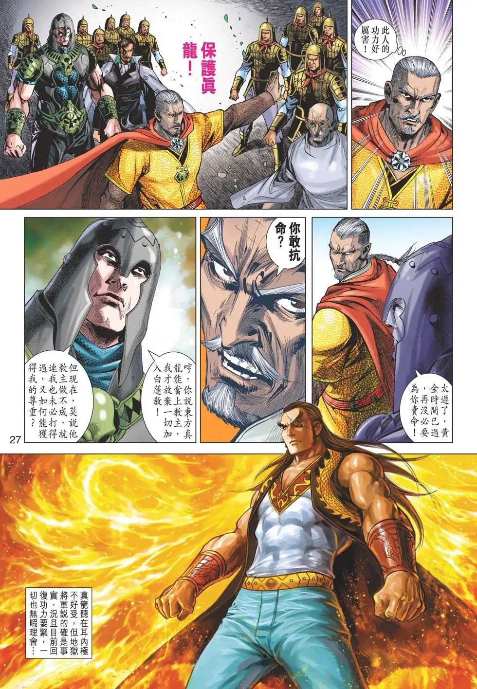 第33卷 冰封黑龙 火锁风雷