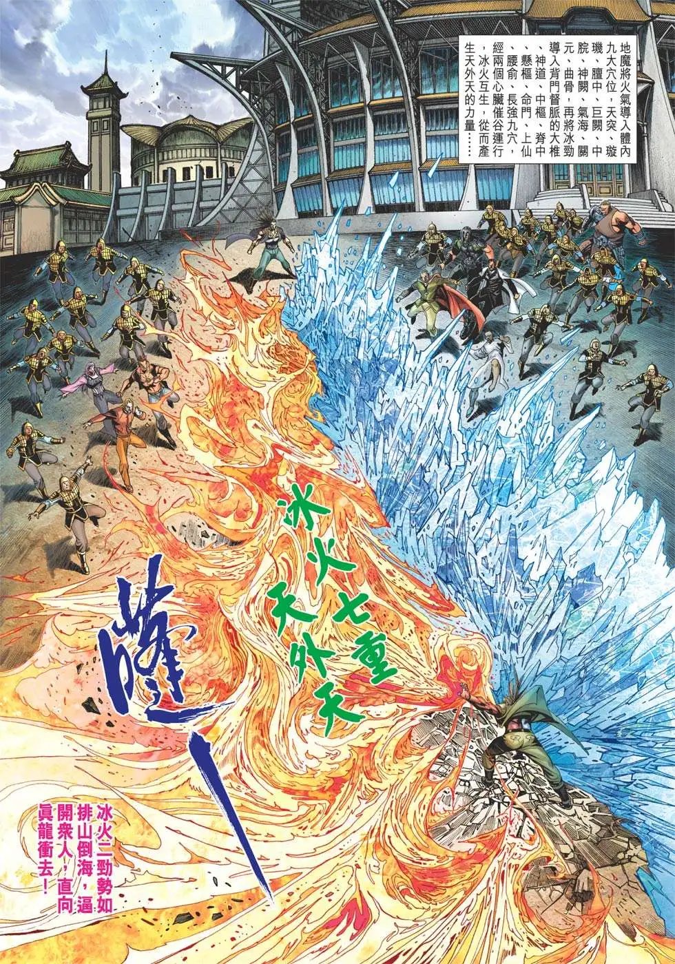 第33卷 冰封黑龙 火锁风雷