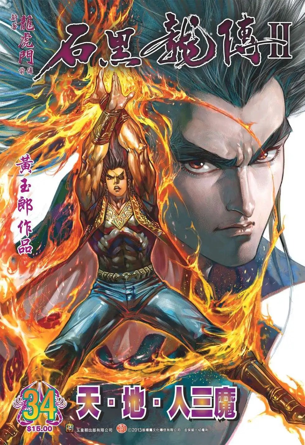 第34卷 天地人三魔