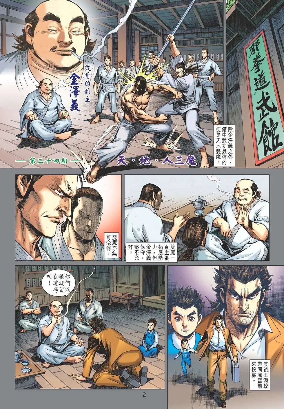 第34卷 天地人三魔