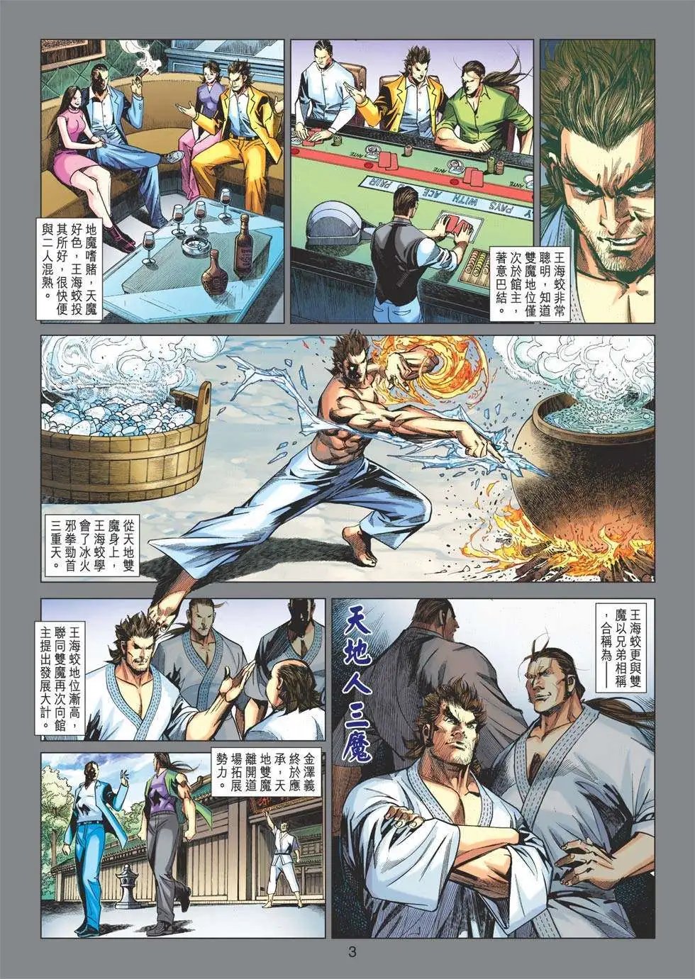 第34卷 天地人三魔