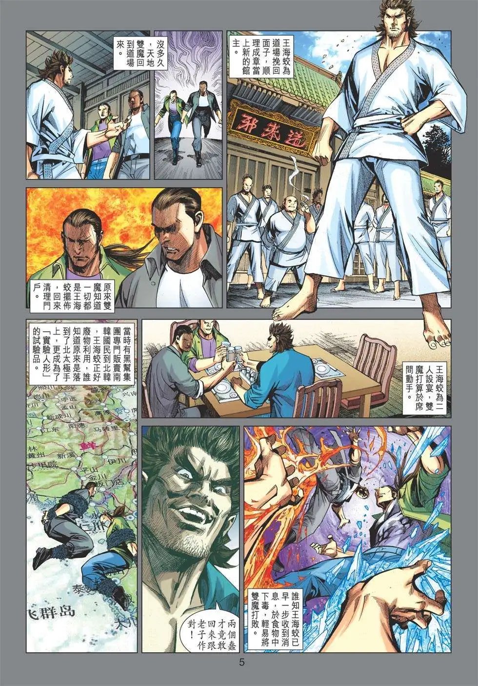 第34卷 天地人三魔