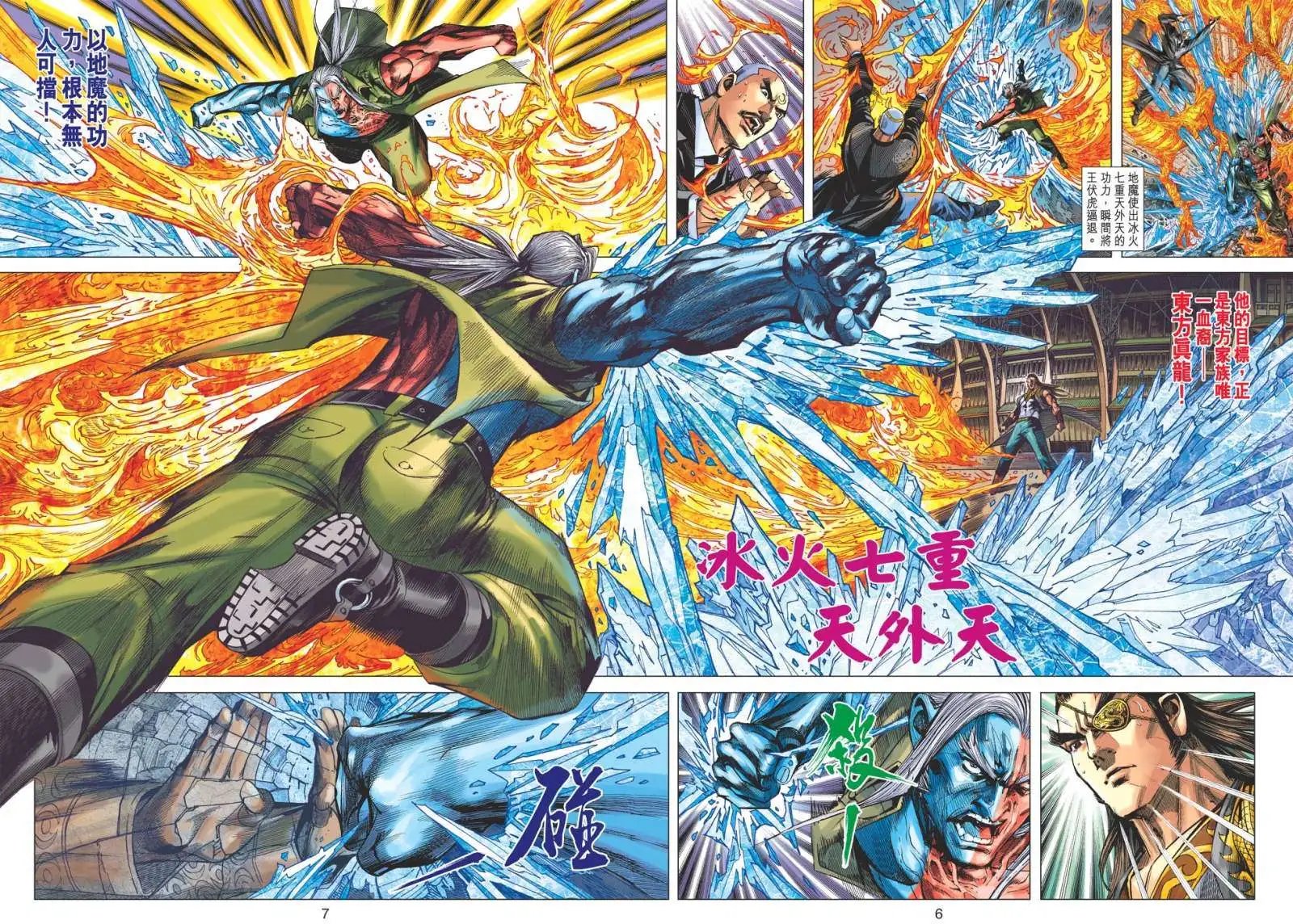 第34卷 天地人三魔