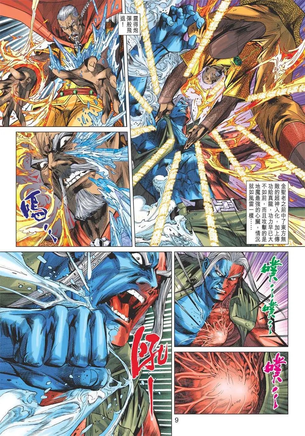 第34卷 天地人三魔