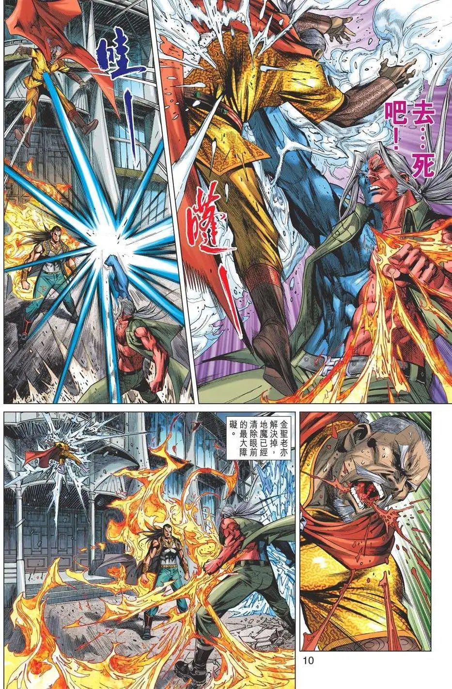 第34卷 天地人三魔