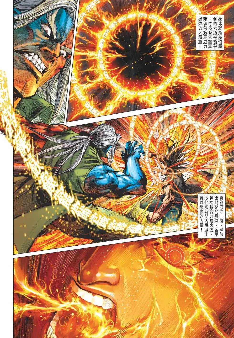 第34卷 天地人三魔