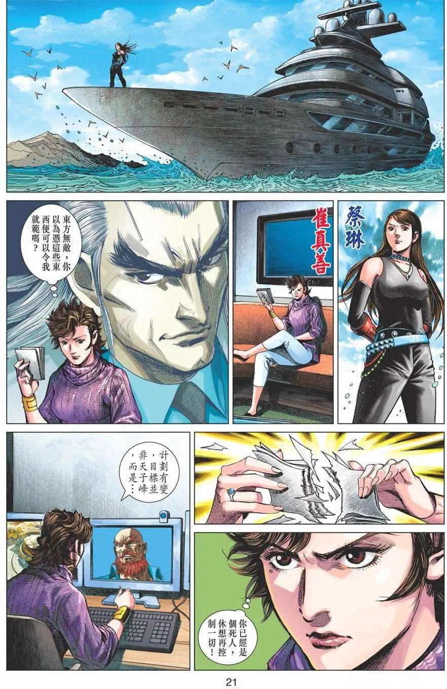 第34卷 天地人三魔