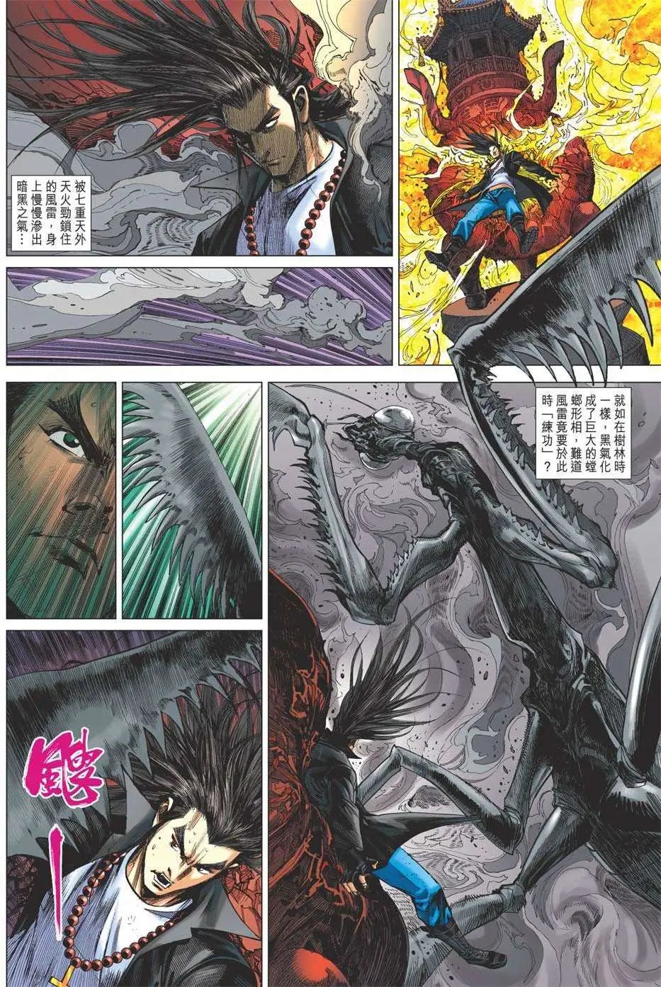 第34卷 天地人三魔